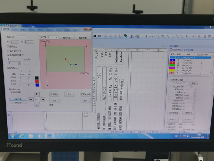 大幅面拼接激光打標(biāo)機(jī)(圖5) 大幅面拼接激光打標(biāo)機(jī)(圖5)