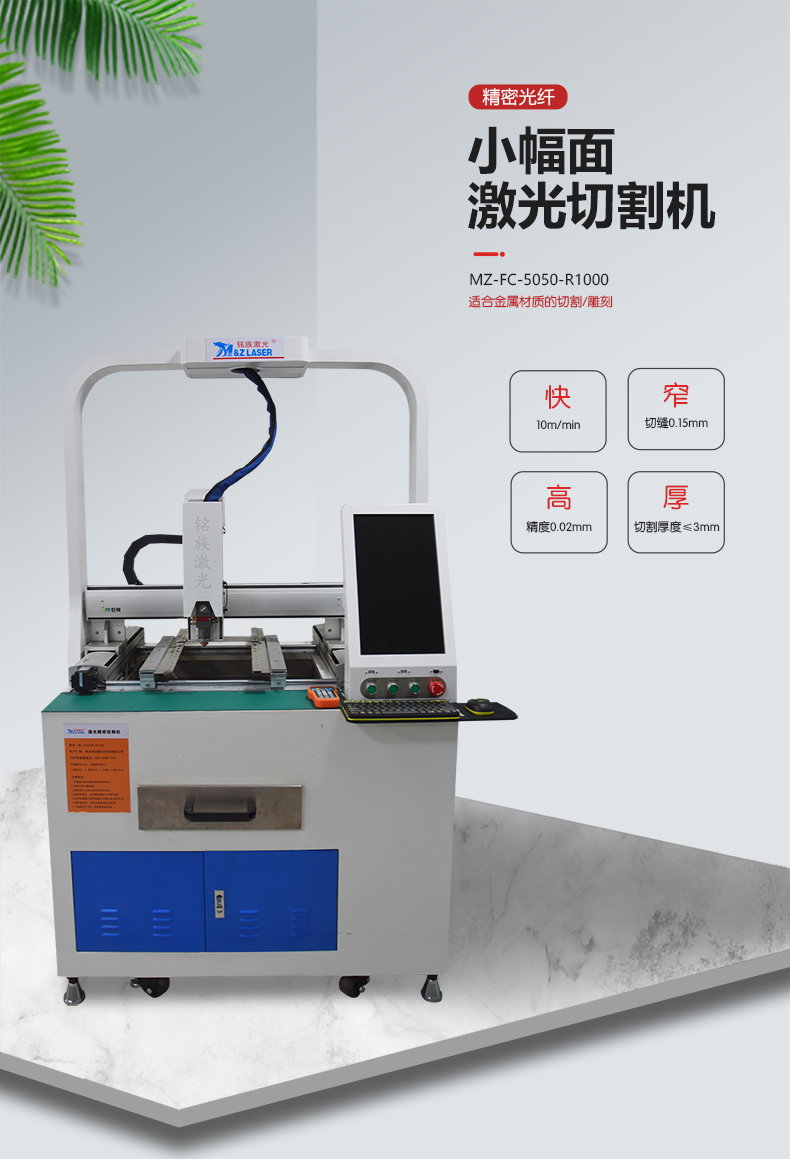 小幅面精密激光切割機(jī)(圖1) 小幅面精密激光切割機(jī)(圖1)